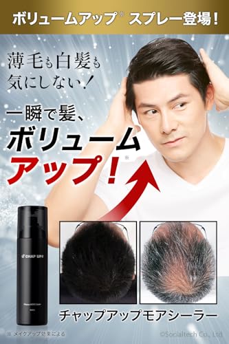 【一瞬で 薄毛隠し 】チャップアップ モアシーラー 150gx1本 (白髪隠し ハゲ隠し) 増毛スプレー 黒染め 白髪染め ヘアスプレー メンズ CHAPUP ブラック
