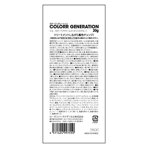 1回分 お試し 20グラム COLORR GENERATION(カラージェネレーション) VICIOUS BLUE(ビシャス ブルー) カラートリートメント