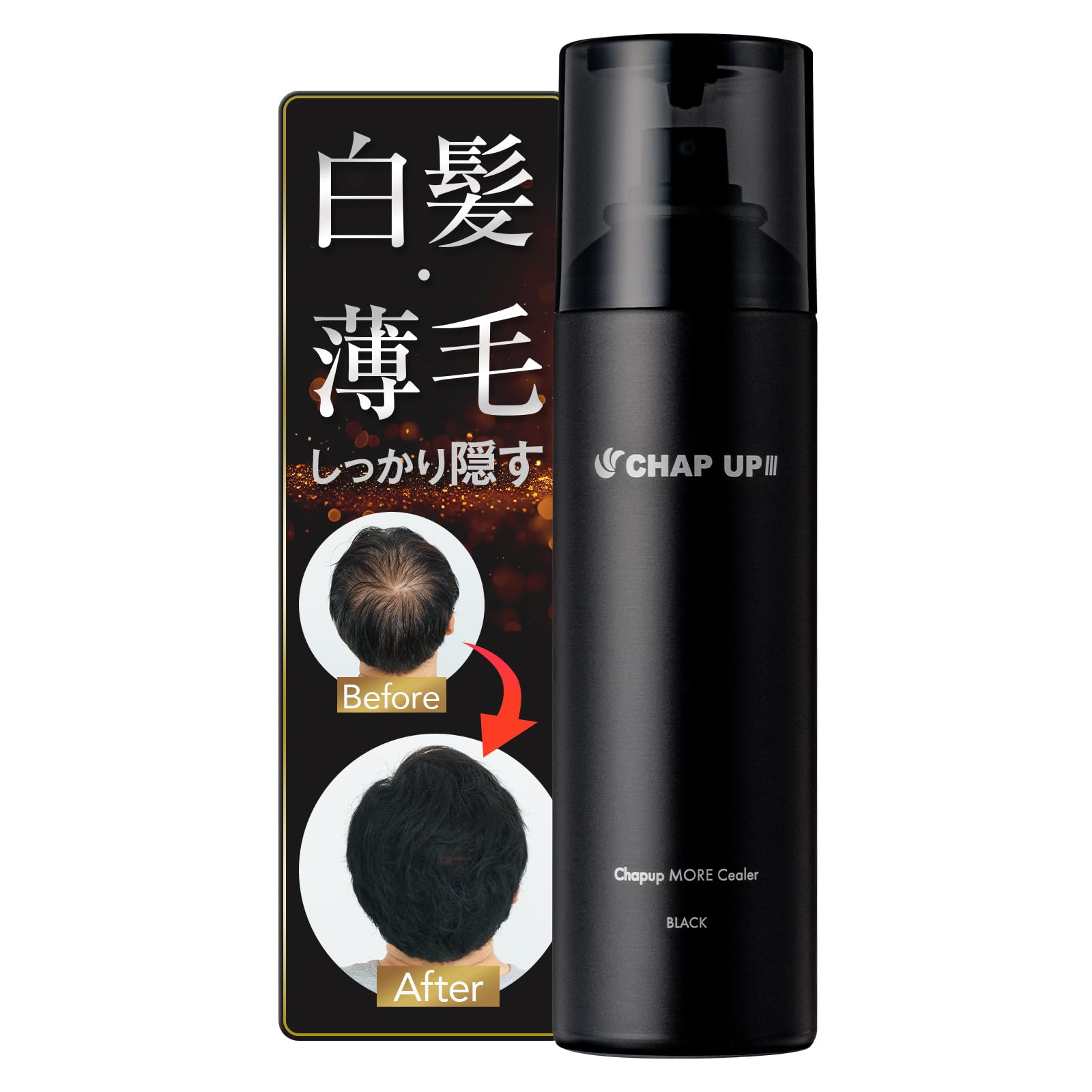 【一瞬で 薄毛隠し 】チャップアップ モアシーラー 150gx1本 (白髪隠し ハゲ隠し) 増毛スプレー 黒染め 白髪染め ヘアスプレー メンズ CHAPUP ブラック